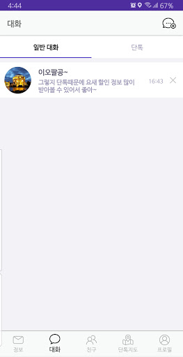 단톡 Screen 3
