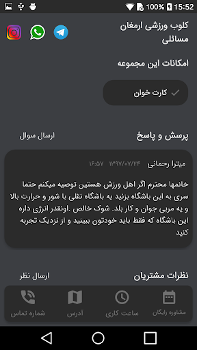 کلوب ورزشی ارمغان مسائلی Screen 3