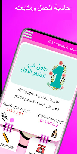 Android application حاسبة الحمل screenshort