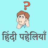 Paheliya Hindi App | पहेलठयाँ icon