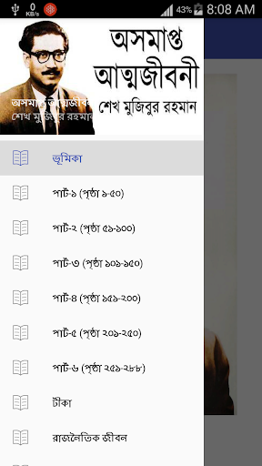 Android application অসমাপ্ত আত্মজীবনী - Asomapto A screenshort