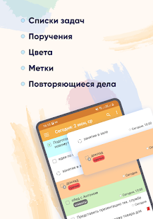 LeaderTask: задачи, список дел Screenshot