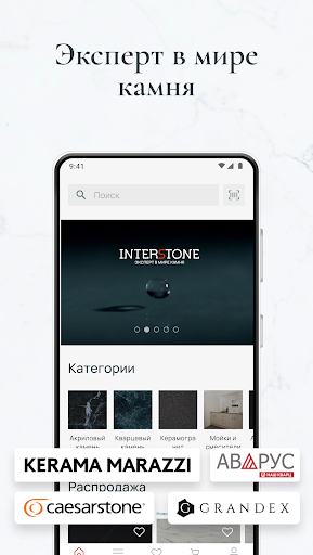 Android application INTERSTONE screenshort