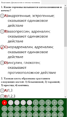 Общая биология в тестах - Screenshot 4
