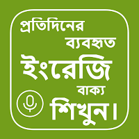 English to Bangla