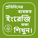 English to Bangla Descarga en Windows