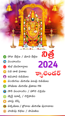Telugu Calendar 2024のおすすめ画像1