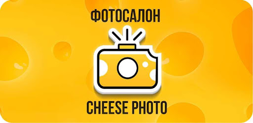 Фотосалон Cheese Photo