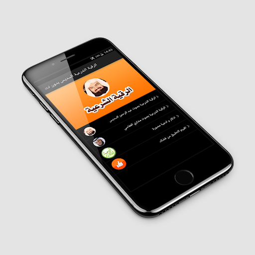 Android application الرقية الشرعية الشاملة بدون نت screenshort