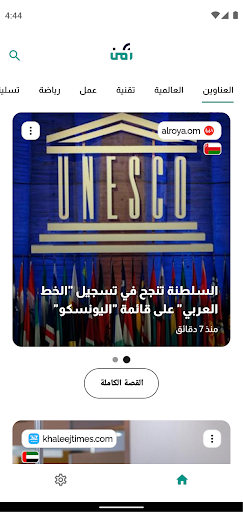 Android application Zaman زمن - Latest News screenshort