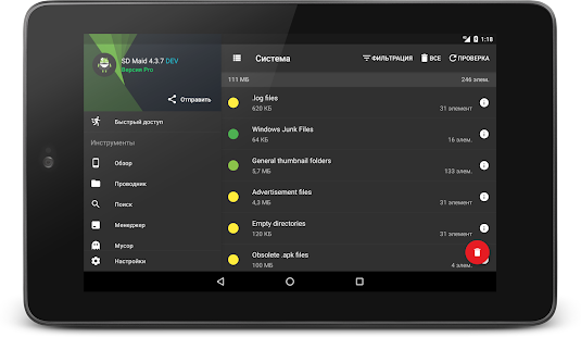 SD Maid 1 - очистка системы Screenshot