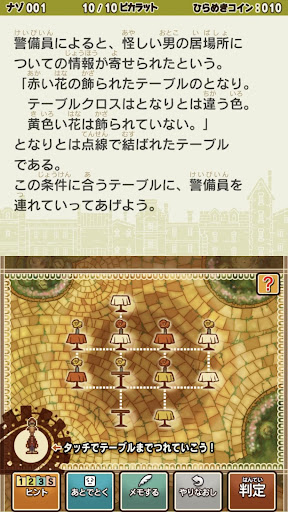 レイトン教授と最後の時間旅行 EXHD forスマートフォン screenshot 5