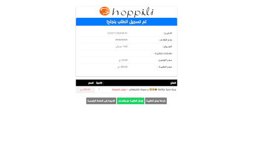 shoppili Screenshot