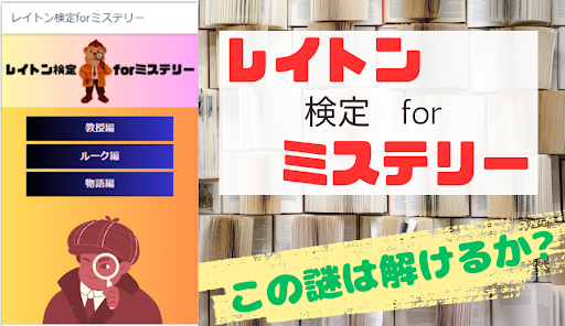 【ゲーム】レイトン 教授 検定 for ミステリー Screen 2