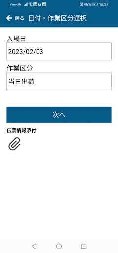 トラアポVer.2 Screen 3