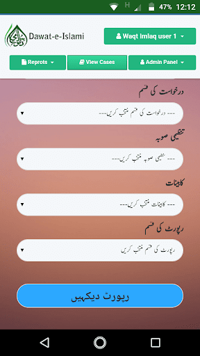 Waqf Amlaak Screen 3
