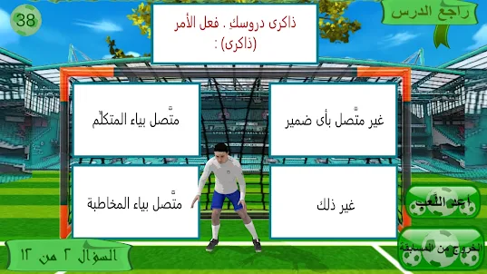 لعبة محمد صلاح والضمائر