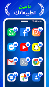 قفل التطبيقات بالبصمة