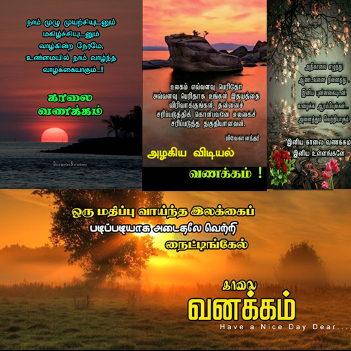 1000+Tamil Good Morning Quotes