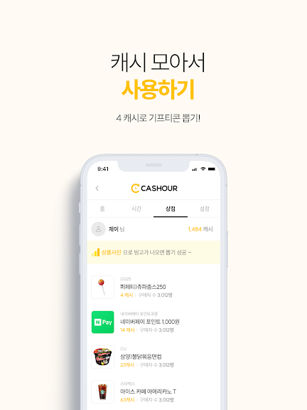 캐시아워 - 휴대폰 사용 시간만큼 돈버는앱_8