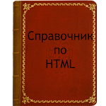 HTML Reference Apk