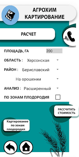 Агроанализ Screen 3