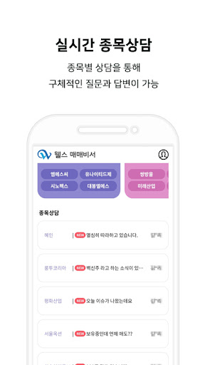 웰스 매매비서 Screen 2