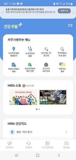 Android application 건강e음 screenshort