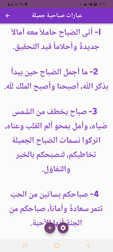 Android application صباح الخير screenshort