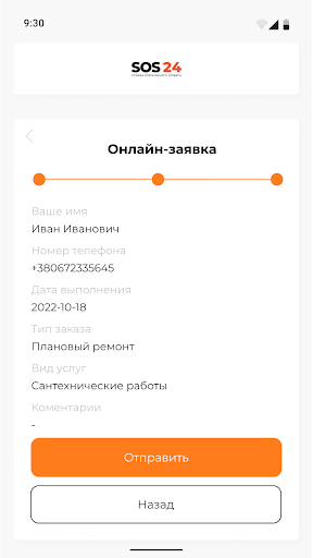 SOS24 Screen 3