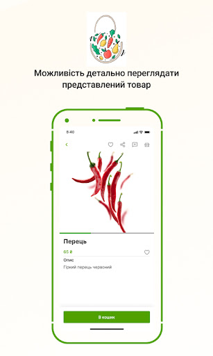 Зелена Торба Screen 2