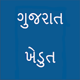 Gujarat Khedut - Krishi Agri Bajar Na Bhav icon