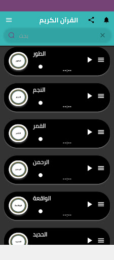 القرآن الكريم  سعود شريم