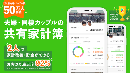 Android application OsidOri(オシドリ) - 夫婦の共有家計簿・貯金アプリ screenshort