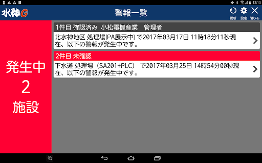 Android application らくらく水神アプリ screenshort