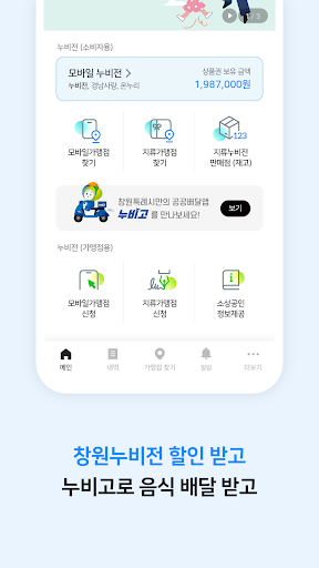 창원 누비전 Screen 2