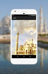 تنزيل برنامج الاذان للهاتف بدون نت 2024 المؤذن الاخضر Apk للاندرويد 1