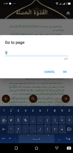 كيف عاملهم ﷺ Screen 2