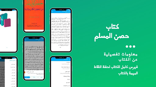 Android application كتاب حصن المسلم screenshort