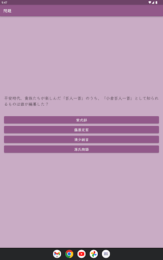 京都AIクイズ：AIで作成された京都の4択クイズ screenshot 16