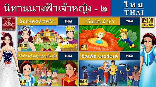 Thai Fairy Tales Screen 3