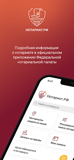 Android application Нотариат.рф screenshort