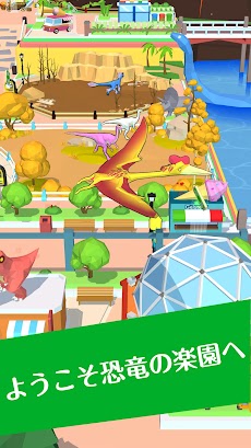 つくれ！恐竜の島-テーマパーク 経営シミュレーションゲームのおすすめ画像1