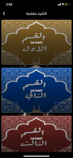 اناشيد جهادية Screen 2