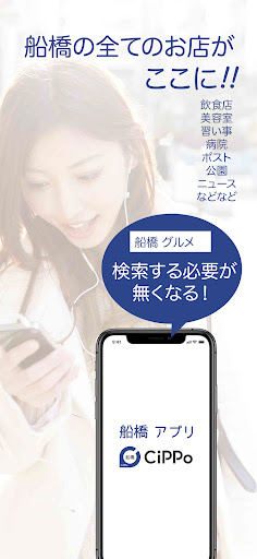 Android application 船橋CiPPo screenshort
