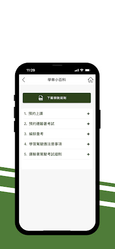 安佳駕駛學院 Screen 2