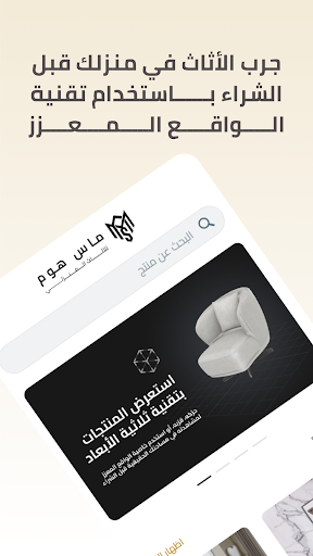 Mas Home - ماس هوم screenshot 2