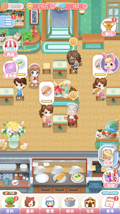 開心烹飪餐廳 - 治癒可愛餐廳模擬遊戲