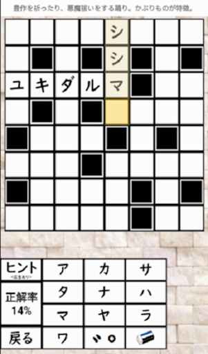 超クロスワードパズル　脳トレ学習パズルゲーム、オリジナル問題 Screen 2