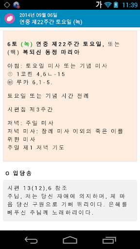 가톨릭(Catholic) 기도서 Screen 3